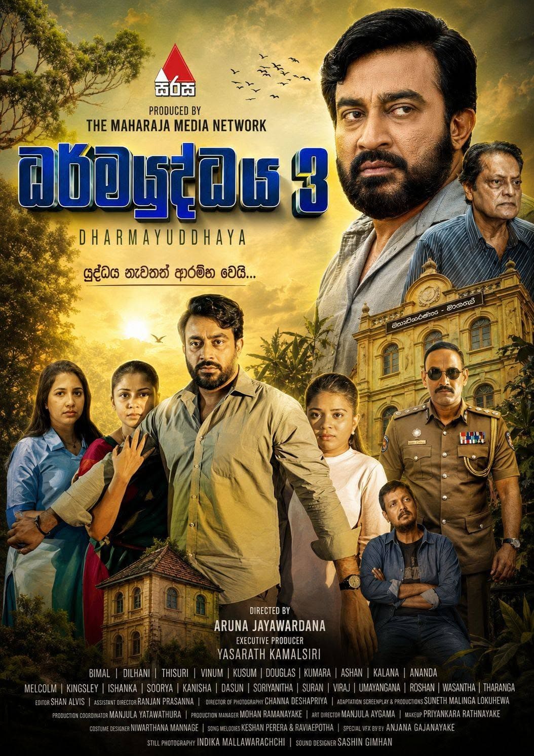 Dharmayuddhaya 3 Sri Lankan movie poster