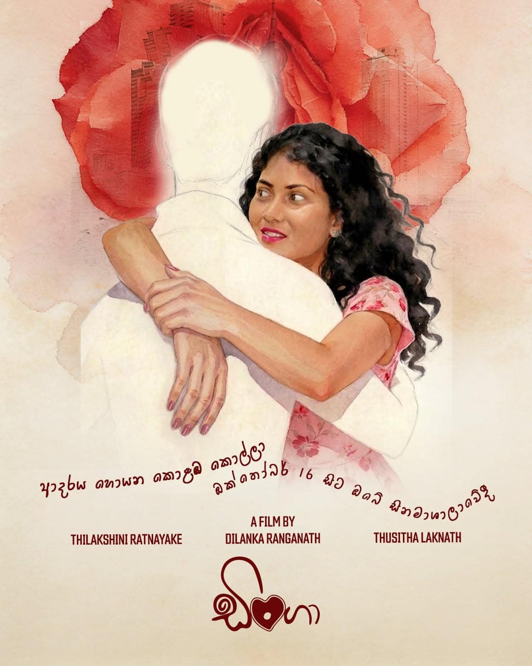 Dinga Sri Lankan movie poster
