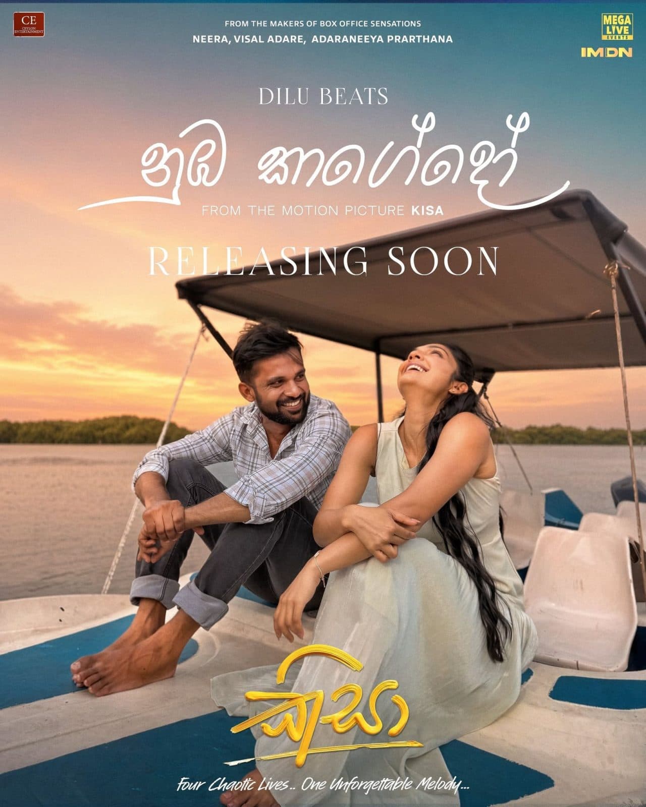 Kisa Sri Lankan movie poster