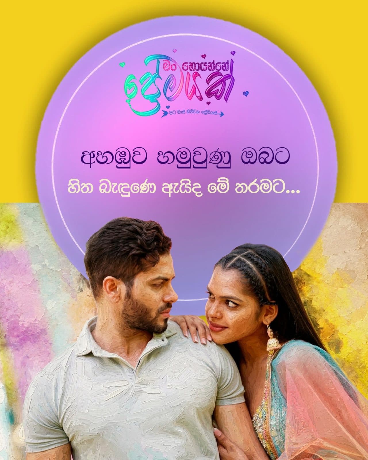 Man Hoyanne Premayak Sri Lankan movie poster