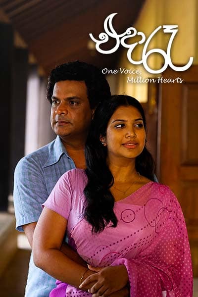 Eda Raa Sri Lankan movie poster