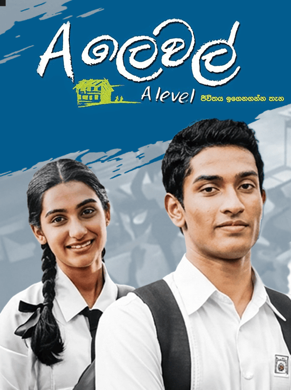 A Level Sri Lankan movie poster