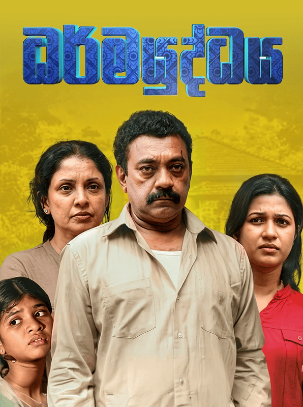 Dharmayuddhaya Sri Lankan movie poster