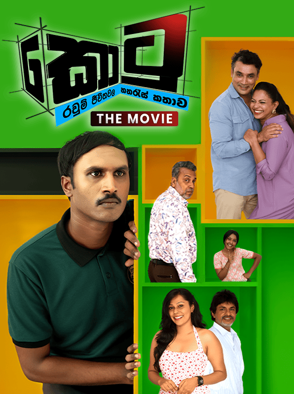 Kotu Sri Lankan movie poster