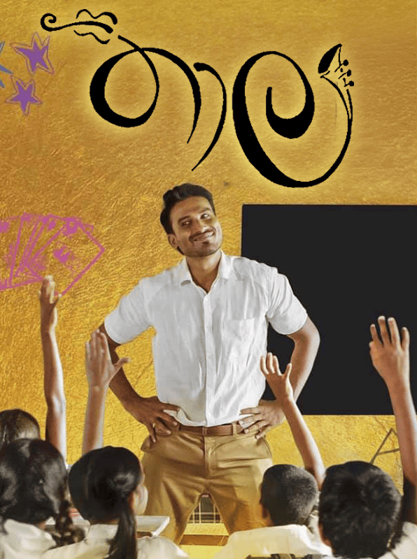 Thaala Sri Lankan movie poster